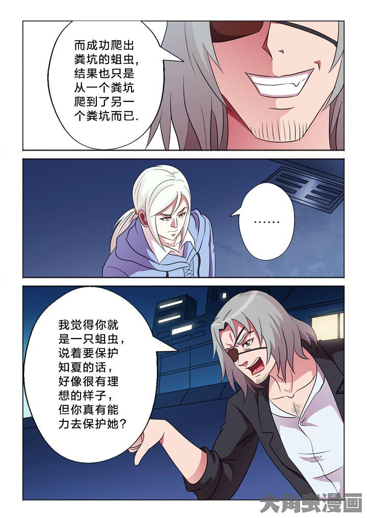 有生之年歌词漫画,第99章：隔山打牛1图