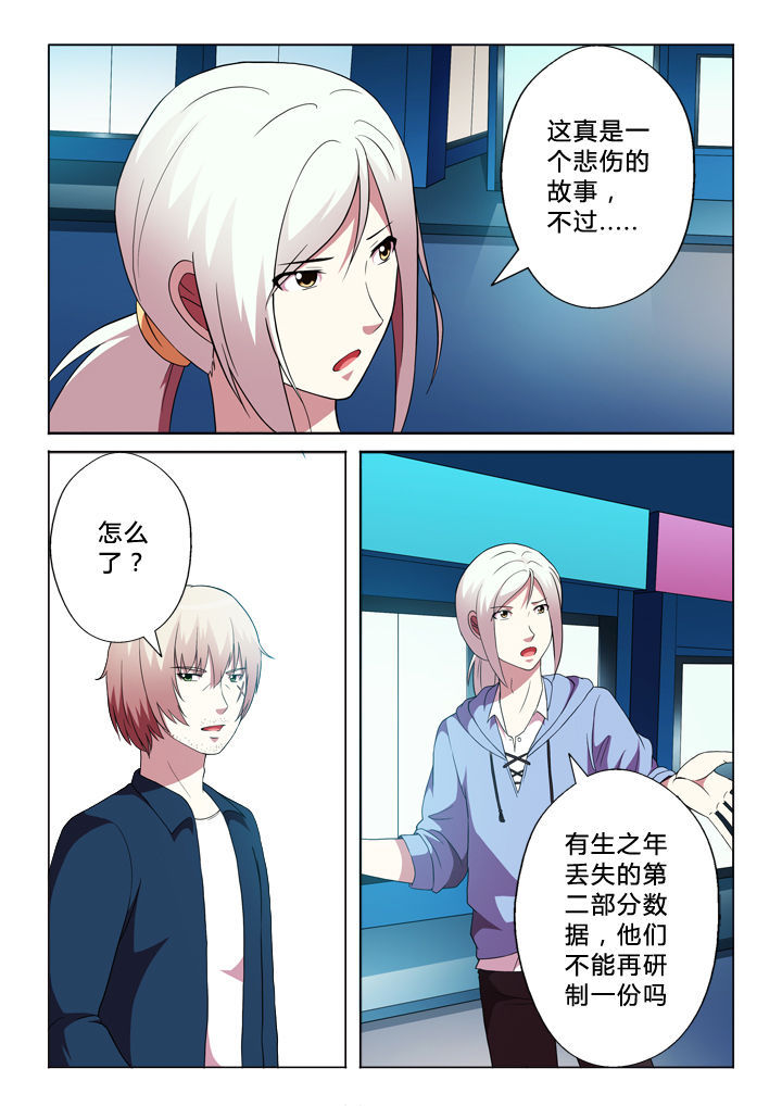 有生之念 海来阿木漫画,第88章：锁定目标1图