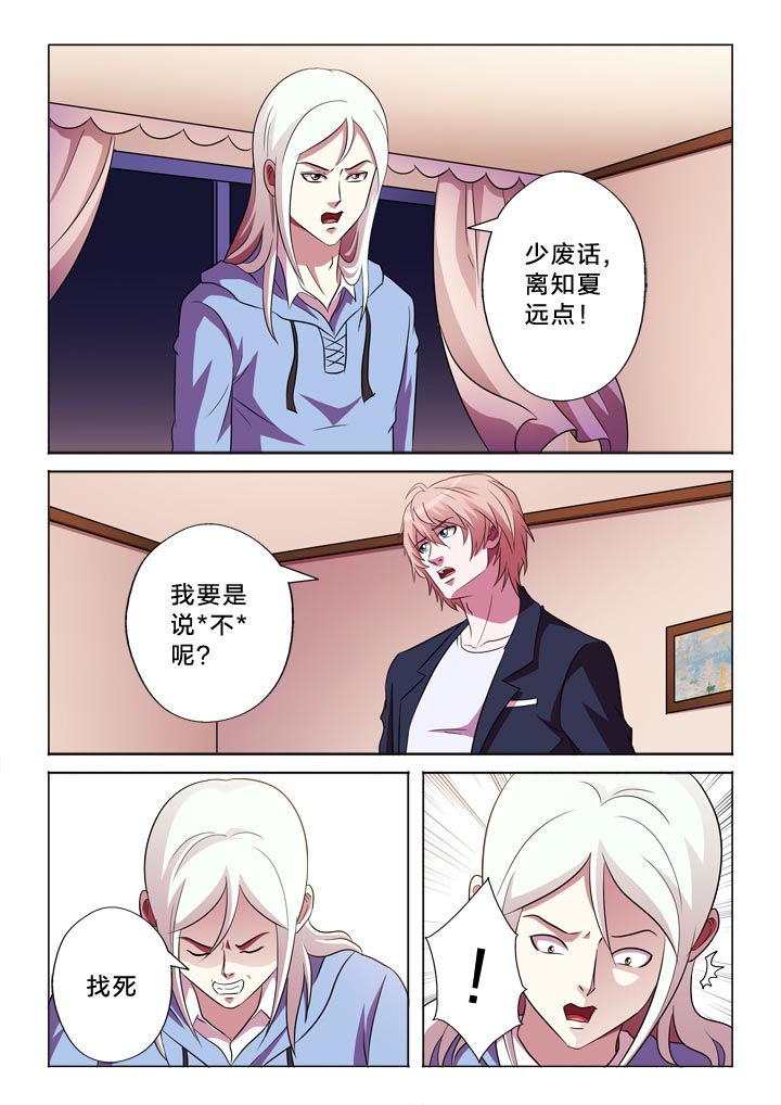 有生之年歌词漫画,第115章：变化1图