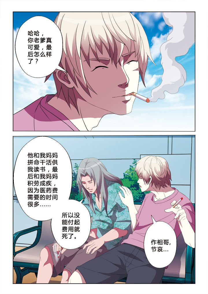 有生之念漫画漫画,第13章：缘始2图