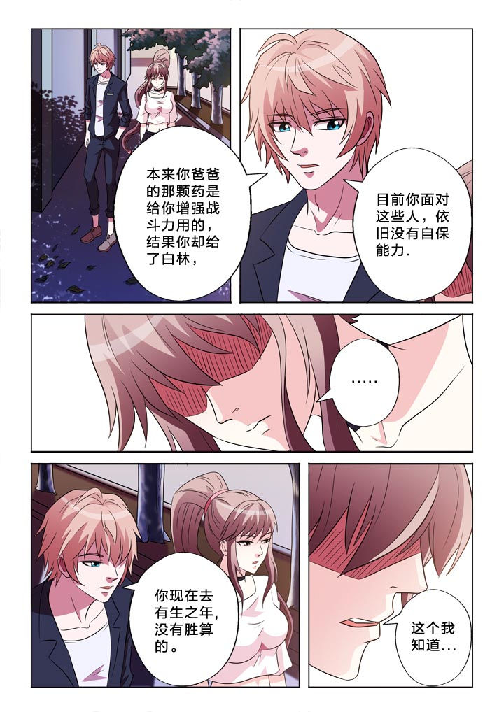 有生之年完整歌词漫画,第143章：态度1图