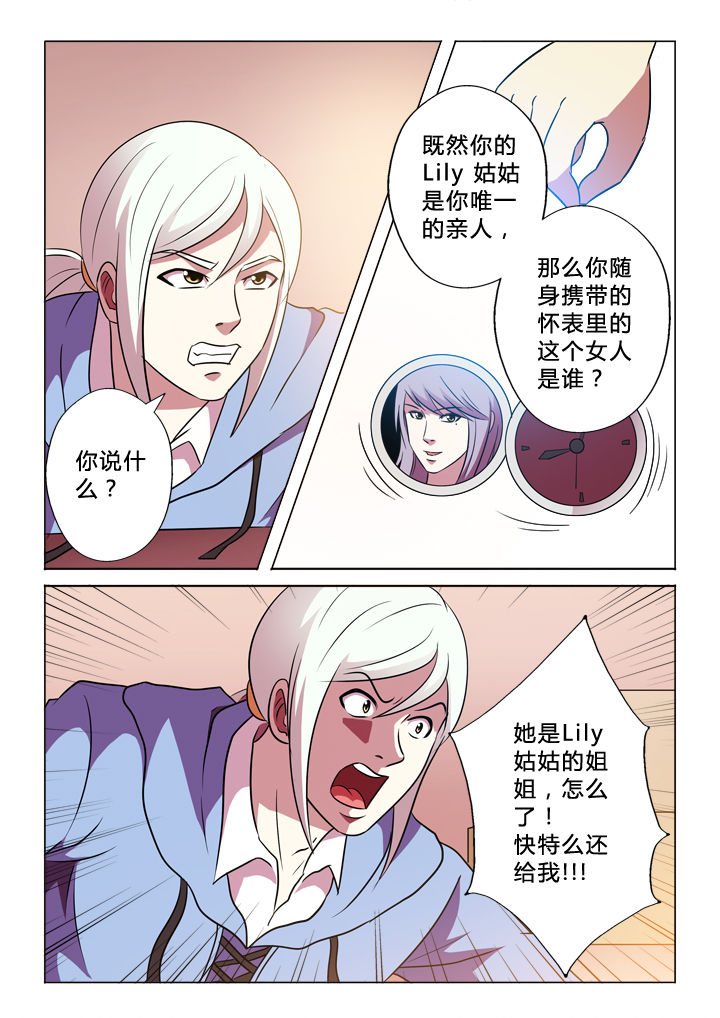 有生之年下载台剧漫画,第67章：私生子2图