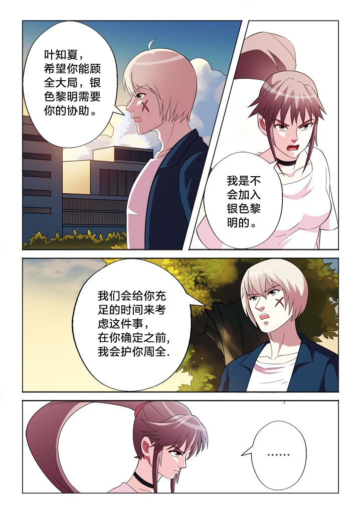 有生之念cp漫画,第133章：冤家1图