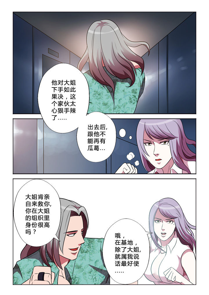 有生之年在线观看全集漫画,第33章：目的1图