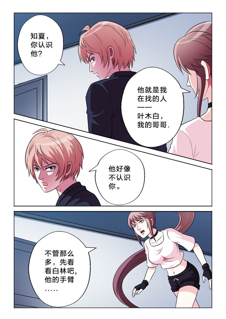 有生之年mp3免费下载漫画,第152章：摊上事2图