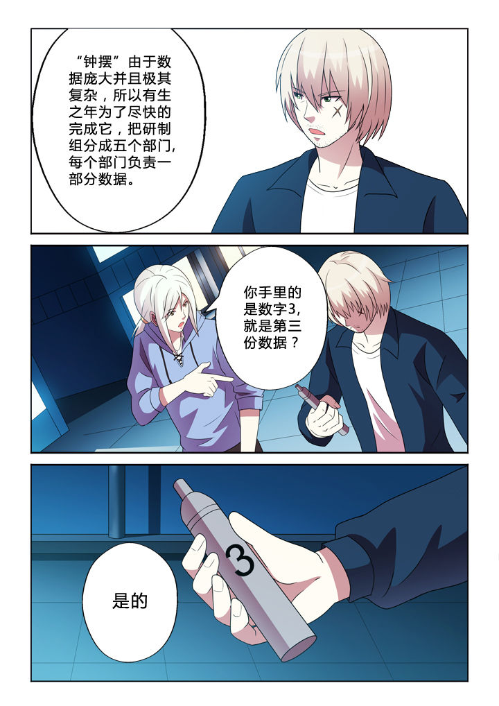 有生之年歌词漫画,第87章：改变2图