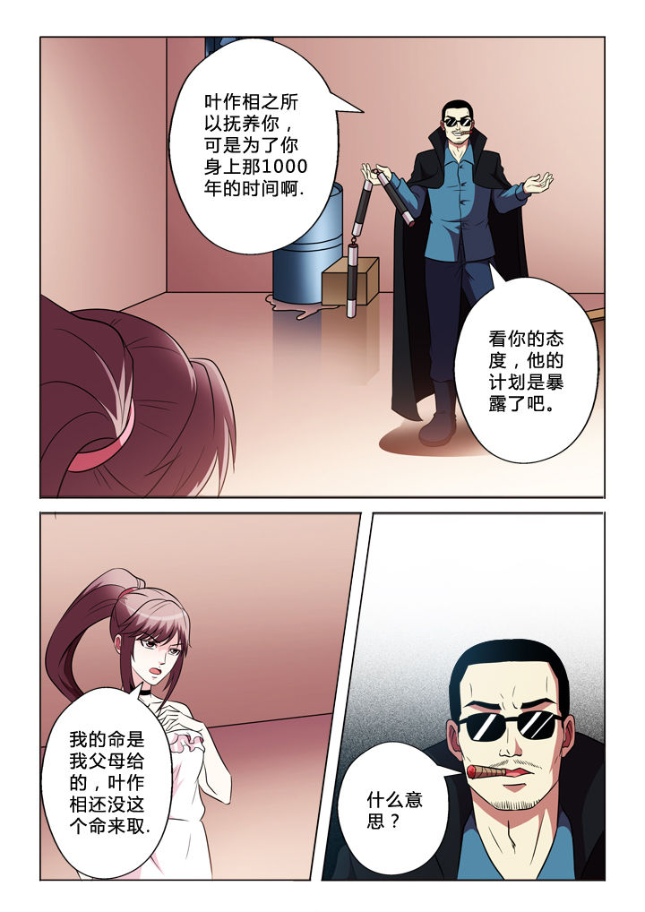 有生之年免费观看策驰影院漫画,第70章：包括你1图