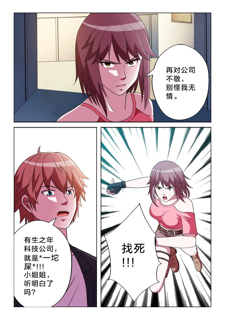 有生之年歌曲漫画,第130章：能耐1图