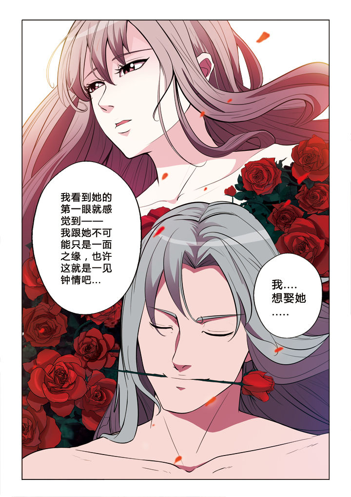 有生之恋对唱版漫画,第17章：一见钟情1图