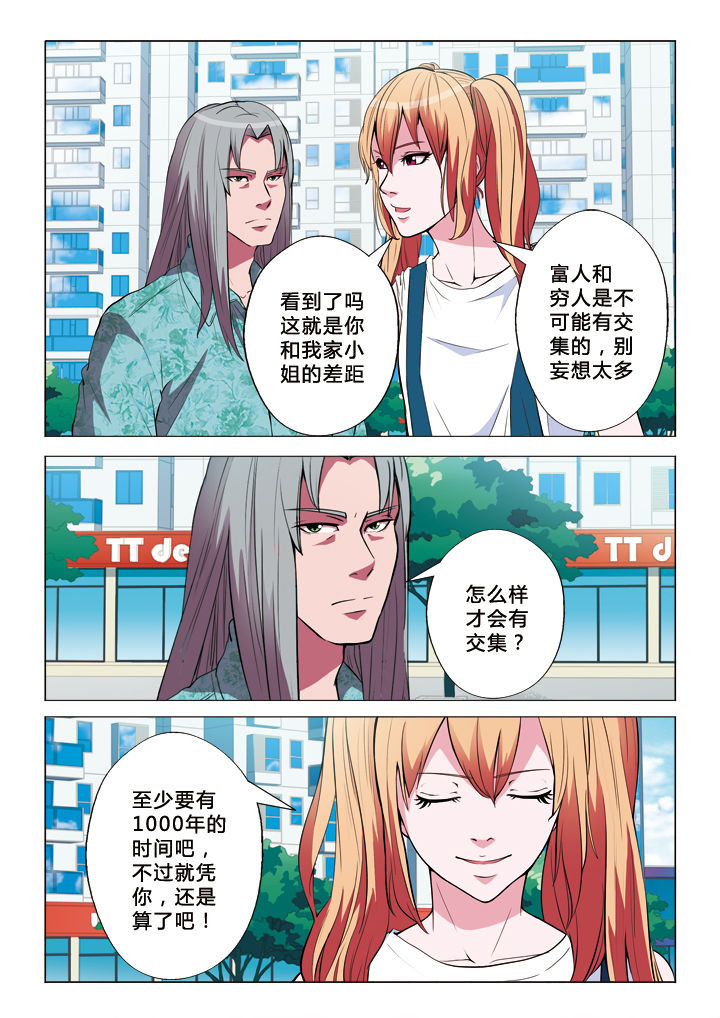 有生之念 海来阿木漫画,第16章：差距1图