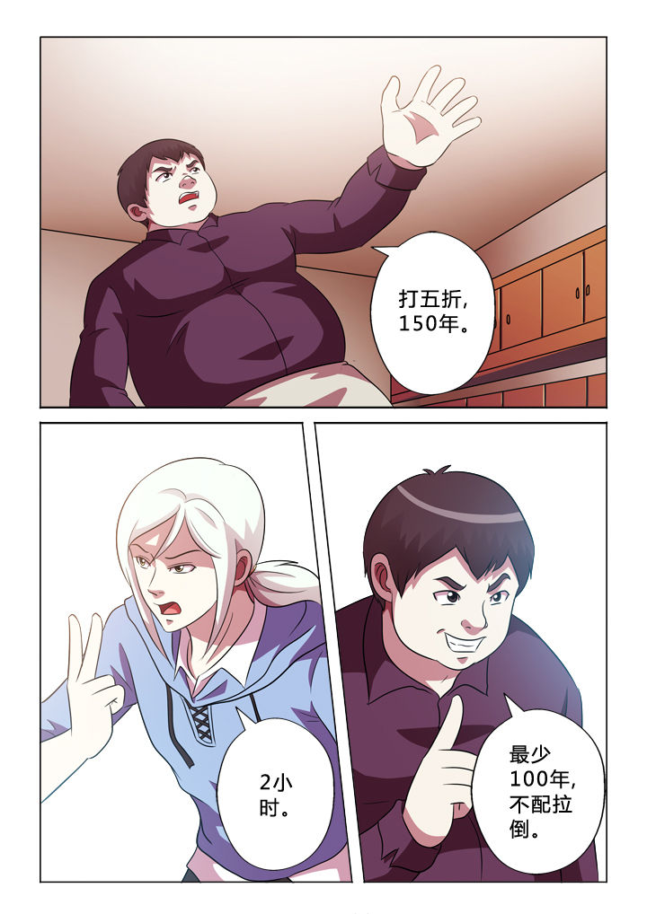 有生之念dj版广场舞完整版漫画,第79章：消费1图