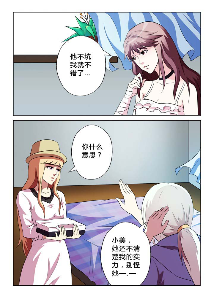 有生之念权杖漫画,第76章：听话1图