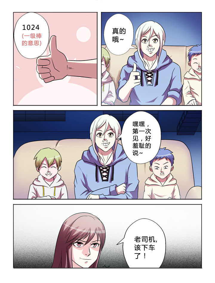 有生之年解释和意思漫画,第48章：错认2图