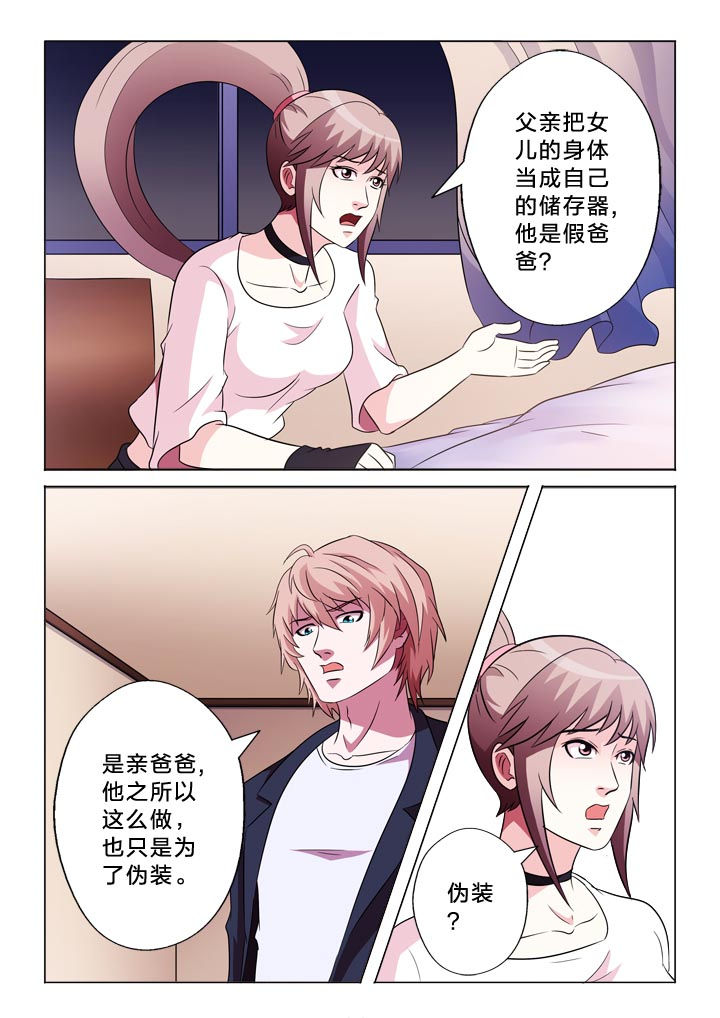 有生之年狭路相逢终不能幸免漫画,第113章：逻辑1图