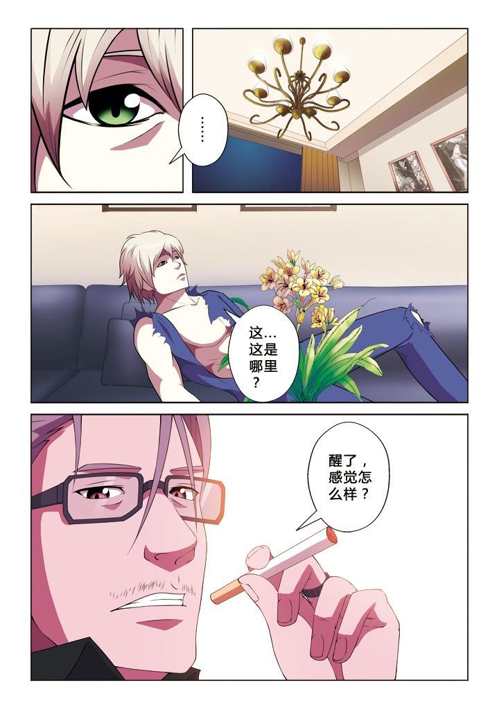 有生之年遇到你小说漫画,第8章：你是谁1图