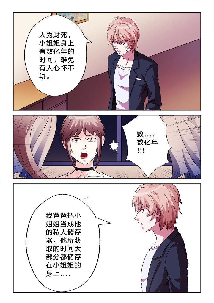 有生之年狭路相逢终不能幸免漫画,第113章：逻辑2图