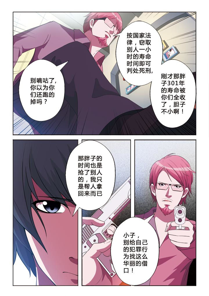 男女对唱有生之恋原唱完整版漫画,第4章：圈套2图