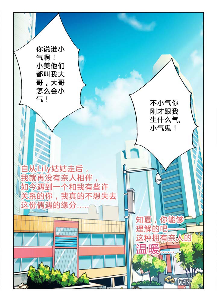 有生之念dj版广场舞完整版漫画,第77章：戒指1图