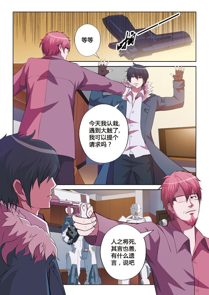 有生之恋纯音乐漫画,第5章：贿赂1图