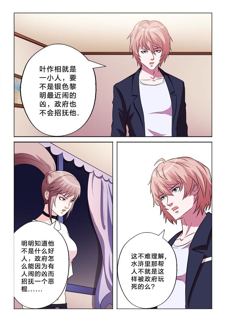 有生之念有生之爱漫画,第114章：醒来2图