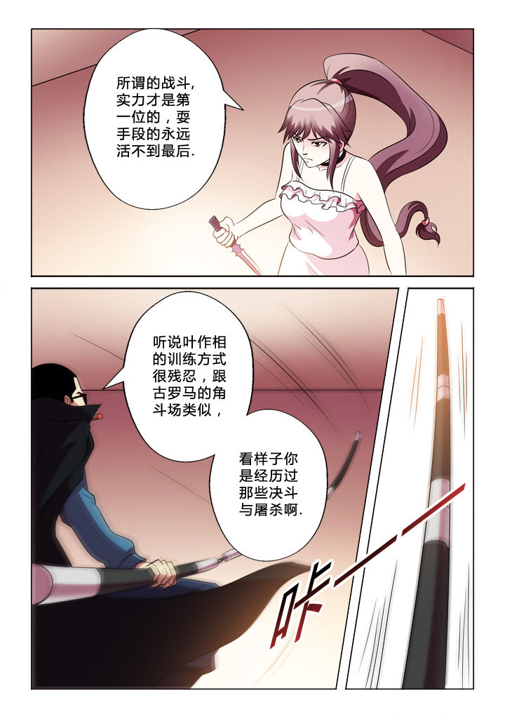 有生之恋漫画,第71章：武器2图