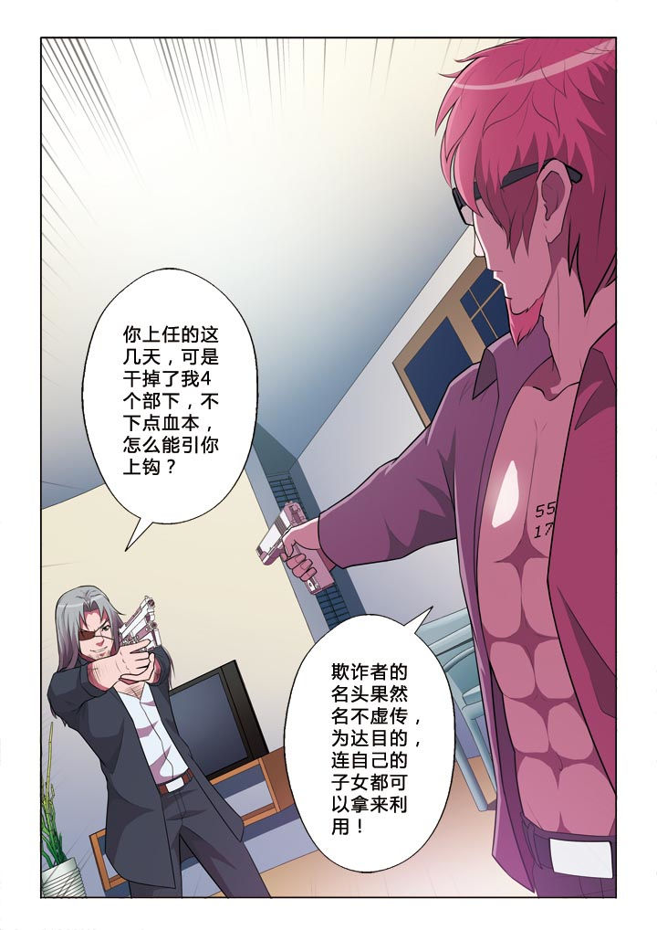 有生之年小说twentine漫画,第6章：欺诈者2图