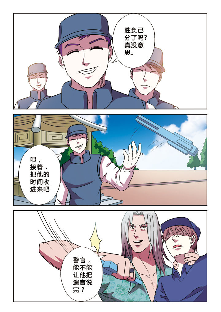 有生之年漫画,第22章：生存方式1图