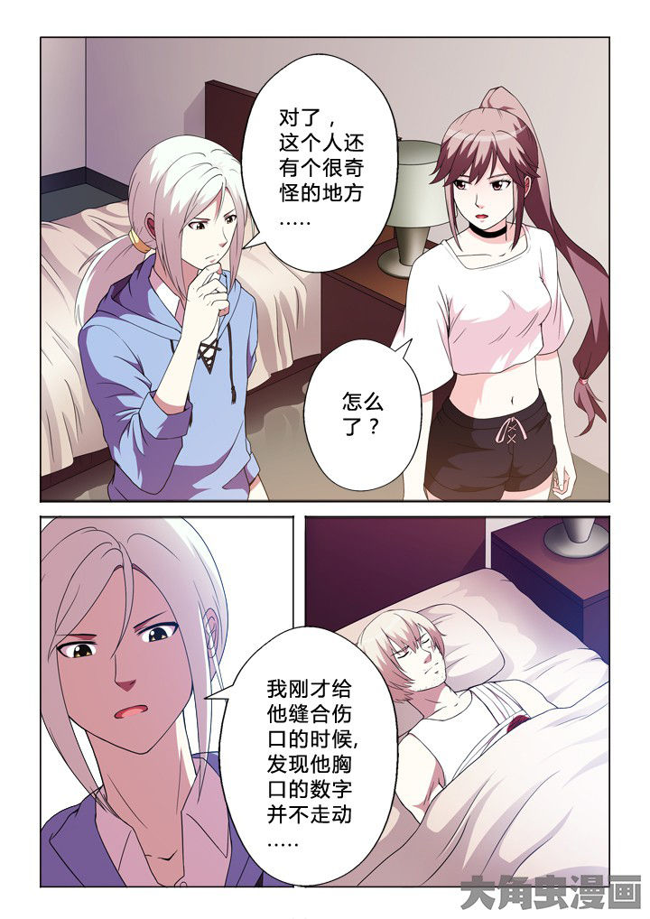 有生之年 歌曲漫画,第81章：奇怪的事2图