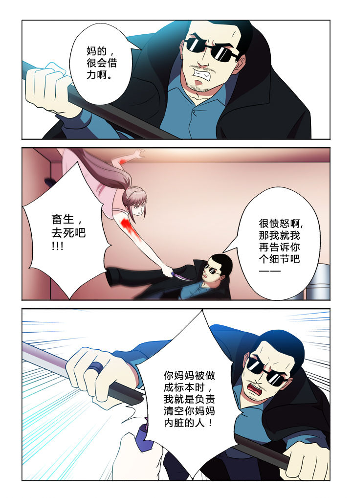 有生之念完整版舞蹈漫画,第73章：重伤1图