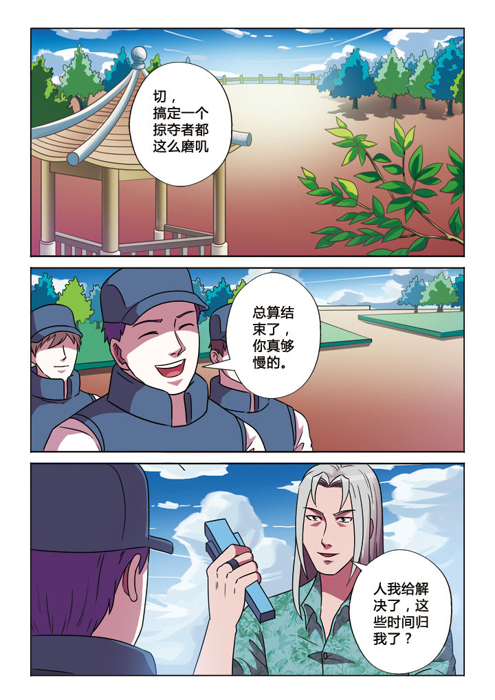 有生之念漫画,第24章：峰回路转1图