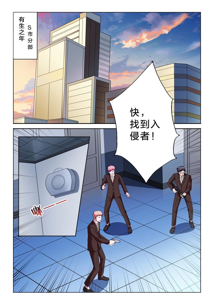 有生之念伦巴漫画,第135章：入侵者1图