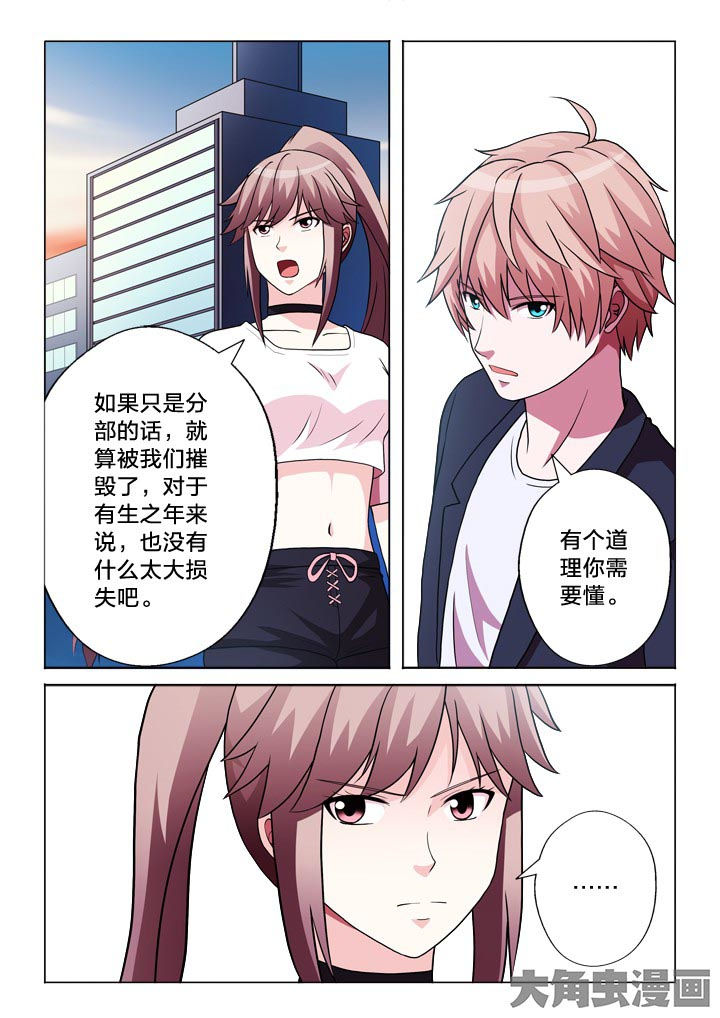 有生之年下载台剧漫画,第120章：安排1图