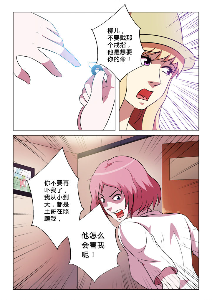 有生之念伦巴漫画,第52章：变动2图