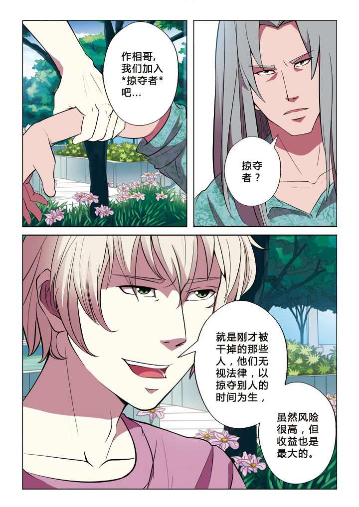 有生之年是什么意思啊漫画,第17章：一见钟情2图