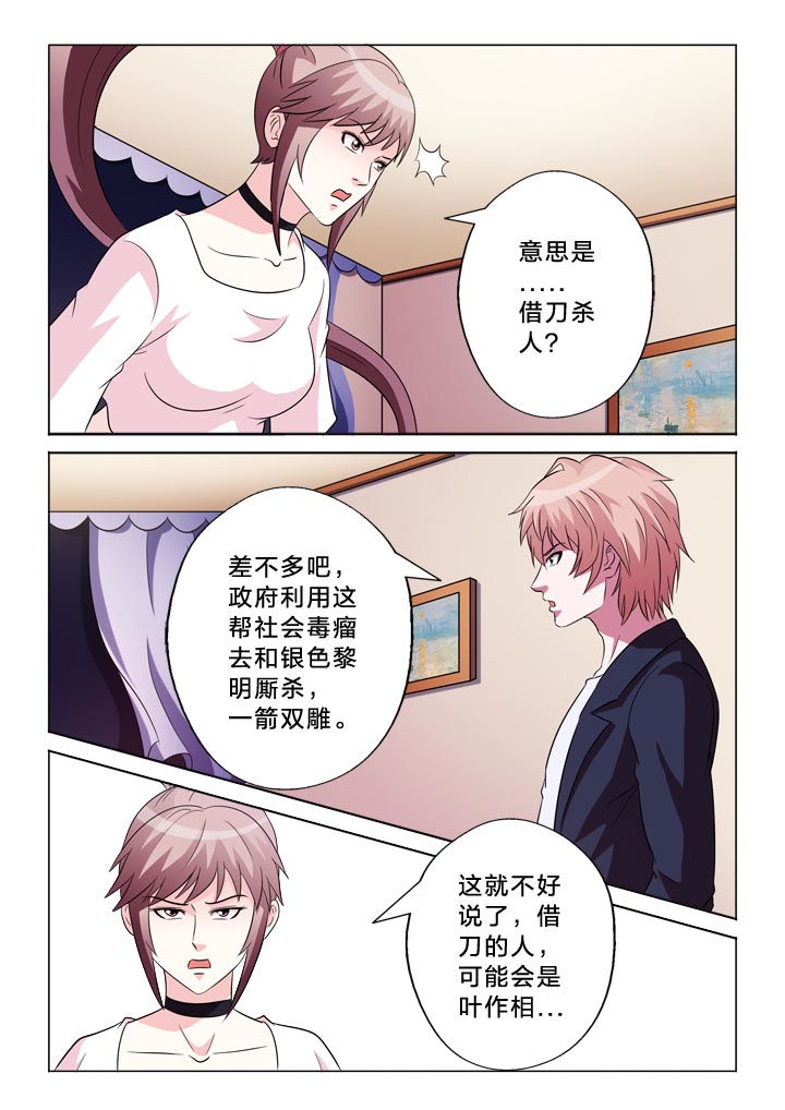 有生之恋的歌词漫画,第114章：醒来1图