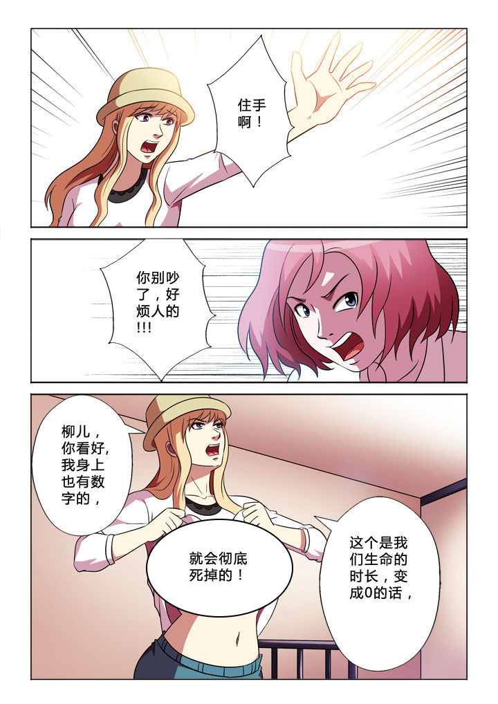 有生之念歌曲漫画,第52章：变动2图