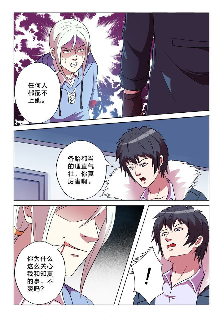 有生之念背面演示漫画,第151章：臆想1图