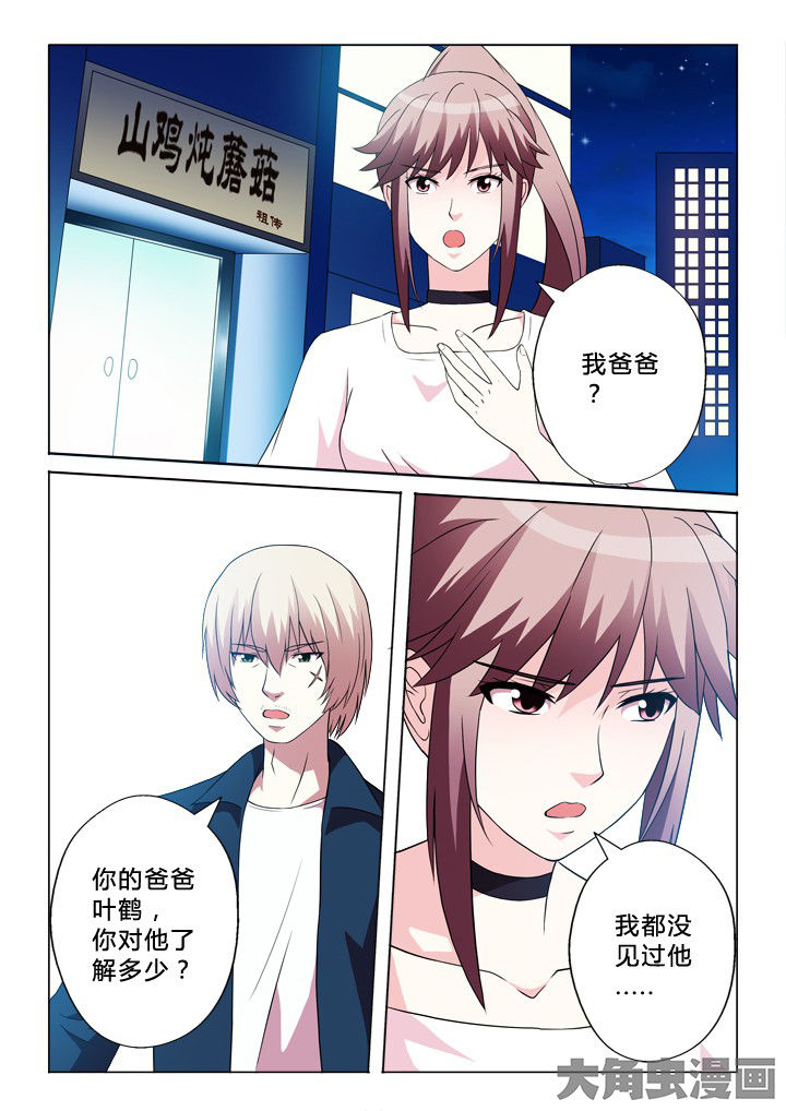 有生之年张远漫画,第86章：钟摆2图