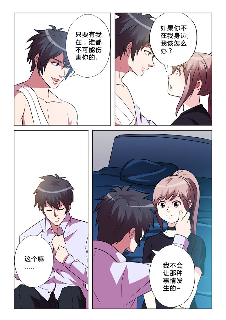 有生之恋听后感悟漫画,第47章：逃跑2图