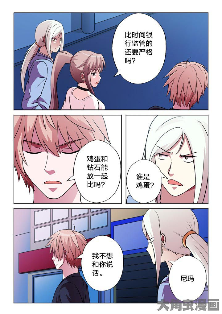 有生之年李健漫画,第120章：安排2图