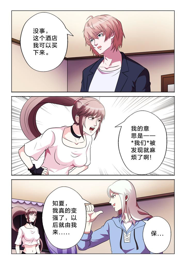 有生之恋舞蹈漫画,第116章：变强2图