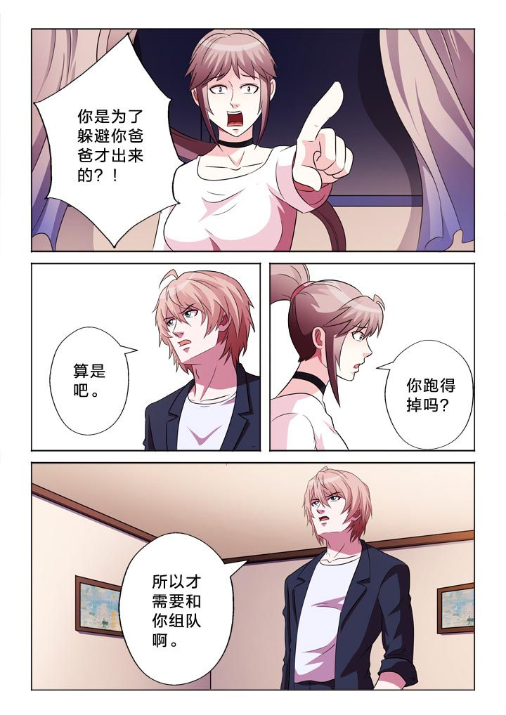 有生之念谁写的漫画,第113章：逻辑2图