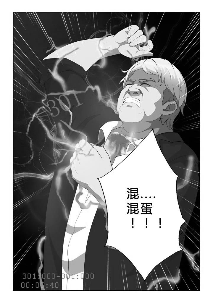 有生之念 歌曲漫画,第3章：掠夺1图