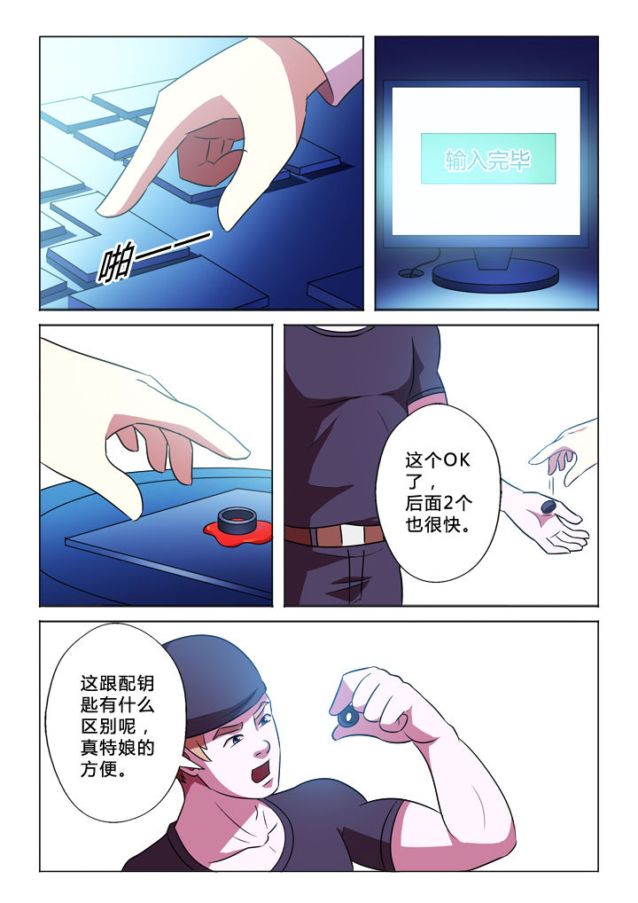 有生之恋对唱版漫画,第50章：程序1图