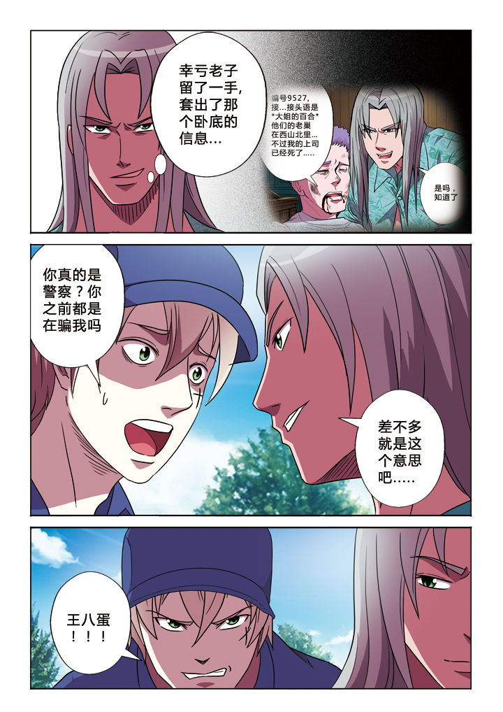 有生之年一定要看的1001座中国古塔漫画,第21章：求生欲1图