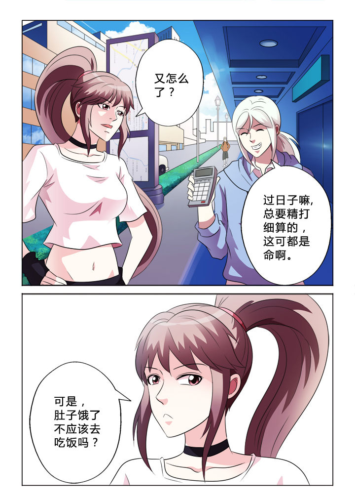 有生之念伦巴漫画,第80章：逃掉2图