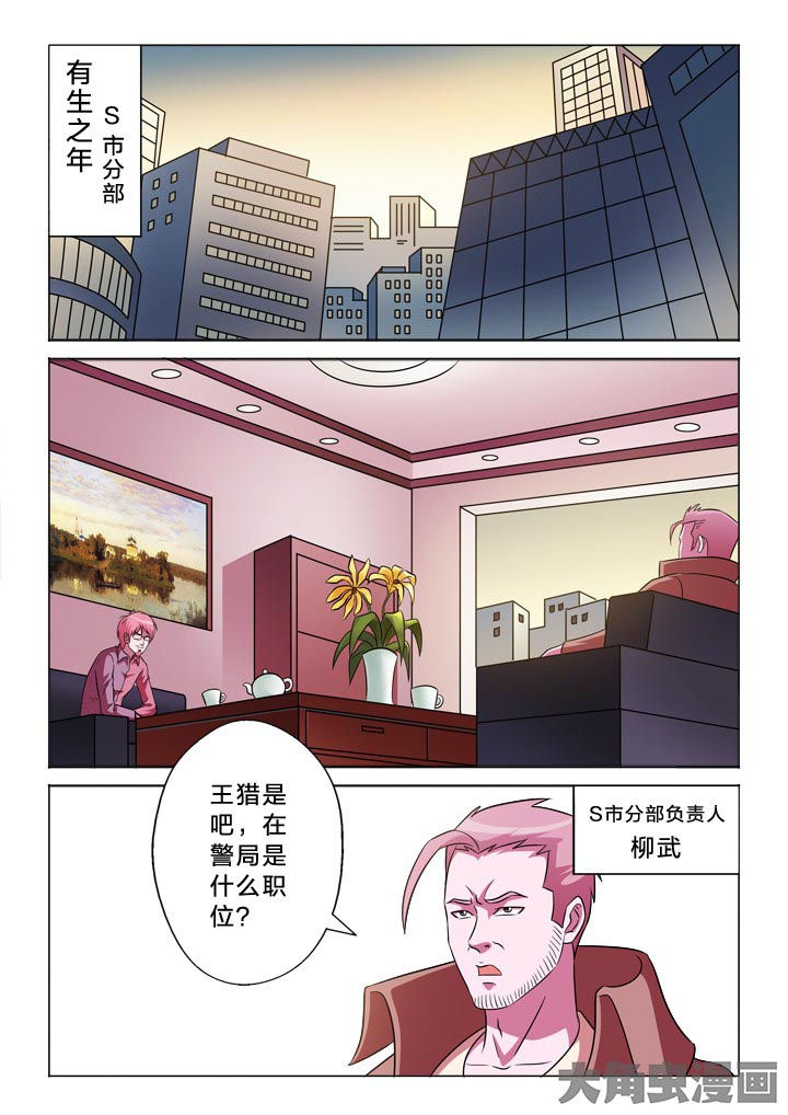 有生之年李健漫画,第121章：见面1图