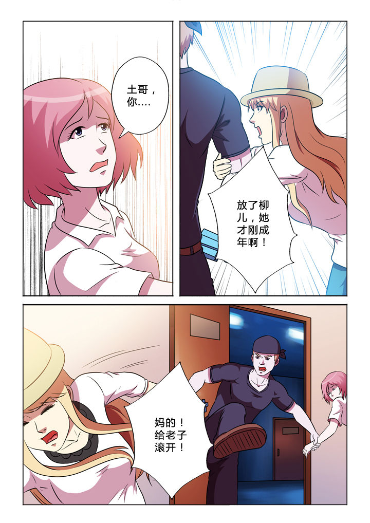 有生之年狭路相逢全文免费阅读漫画,第53章：小意思1图