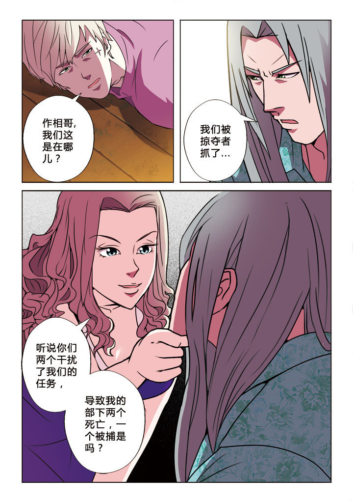 有生之恋漫画,第18章：投名状1图