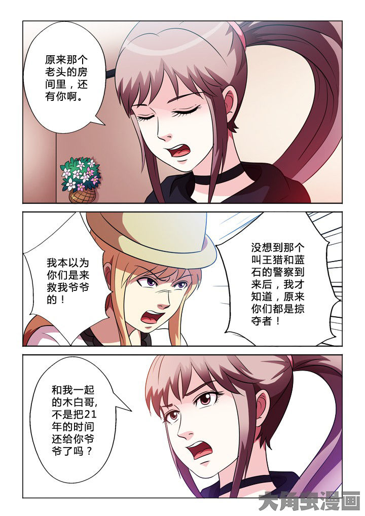 有生之年免费观看策驰影院漫画,第60章：经过2图